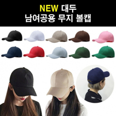 무지 볼캡 야구모자 남여공용 찍찍이