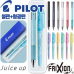 작은이미지: 파이롯트 쥬스업3색0.4mm + 지워지는프릭션라이트소프트형광펜세트 #2