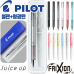 작은이미지: 파이롯트 쥬스업3색 0.4mm + 지워지는프릭션라이트내추럴형광펜세트 #3