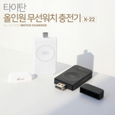 타이탄 올인원 애플삼성 워치 무선충전기