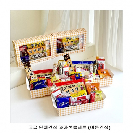 위크앤드 고급 단체간식 과자선물세트 (어른간식) 기업행사 답례품 #2