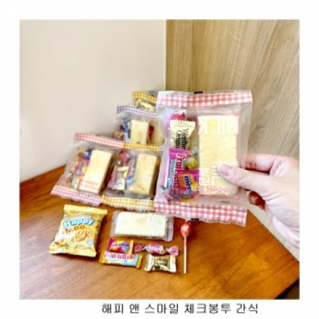 위크앤드 해피 앤 스마일 체크봉투 간식 답례품 #2