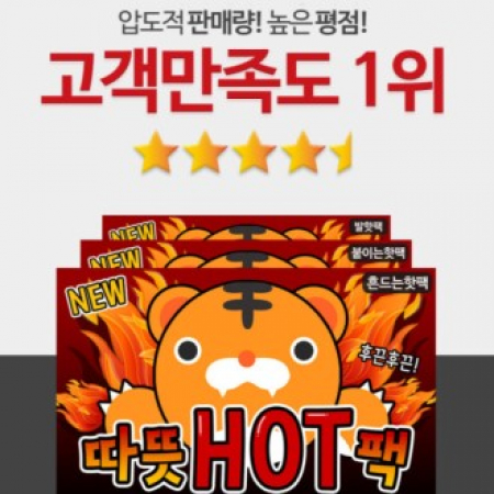 발 핫팩 겨울판촉물 일회용핫팩 저가사은품 방한용품 단체행사용 #2