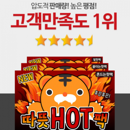 흔드는 핫팩 겨울판촉물 일회용핫팩 저가사은품 방한용품 단체행사용 #4