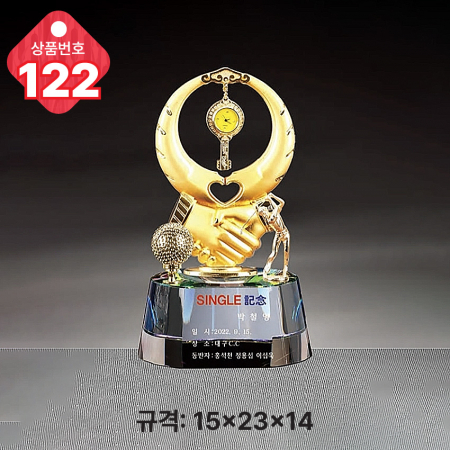 크리스탈 트로피 121 #5