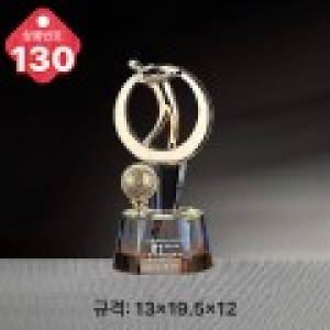 크리스탈 트로피 130