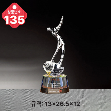 크리스탈 트로피 133 #6