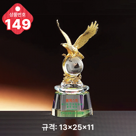 크리스탈 트로피 148 #5