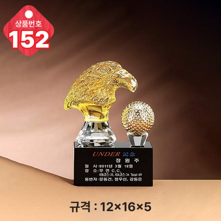 크리스탈 트로피 150 #6