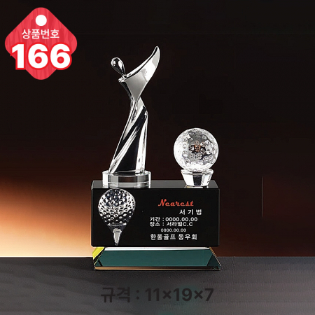 크리스탈 트로피 165 #5