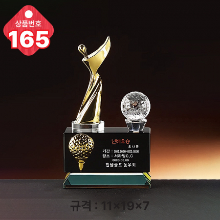 크리스탈 트로피 165 #3