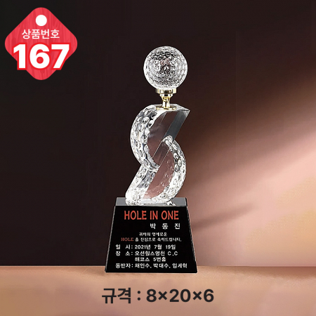 크리스탈 트로피 167 #4