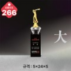 크리스탈 트로피 266