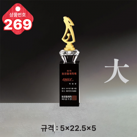 크리스탈 트로피 269 #3