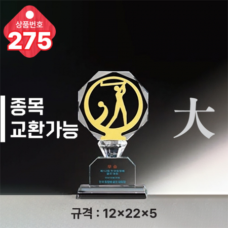 크리스탈 트로피 275 #3