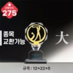 크리스탈 트로피 275