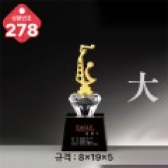 크리스탈 트로피 278