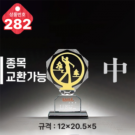 크리스탈 트로피 281 #5