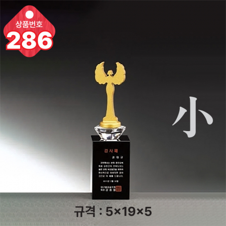 크리스탈 트로피 284 #6