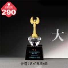 크리스탈 트로피 290