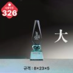 크리스탈 트로피 326