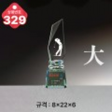 크리스탈 트로피 329