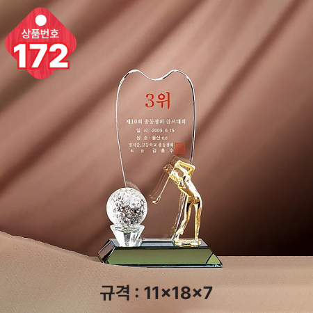 크리스탈 트로피 170 #6