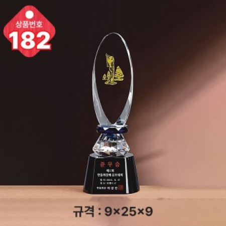 크리스탈 트로피 182 #2