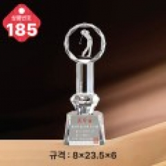 크리스탈 트로피 185