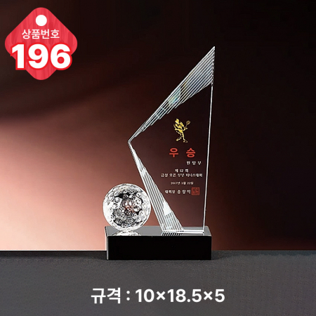 크리스탈 트로피 194 #6