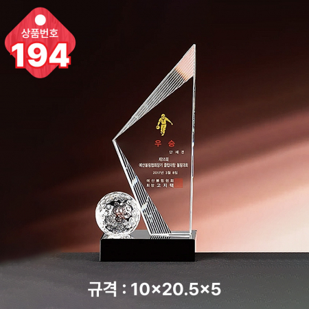 크리스탈 트로피 194 #4