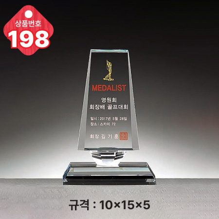 크리스탈 트로피 197 #5