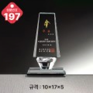 크리스탈 트로피 197