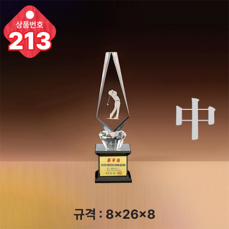 크리스탈 트로피 212 #5