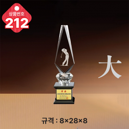 크리스탈 트로피 212 #4