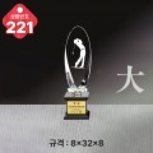크리스탈 트로피 221