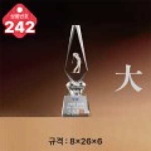 크리스탈 트로피 242