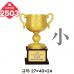 작은이미지: 일반 조형 트로피 2501 #6