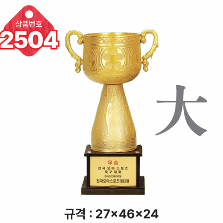 일반 조형 트로피 2504 #4