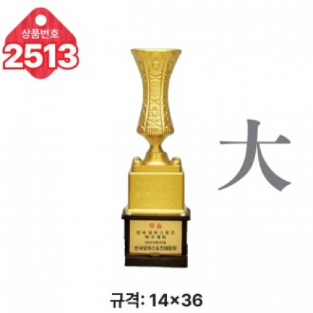 일반 조형 트로피 2513 #2