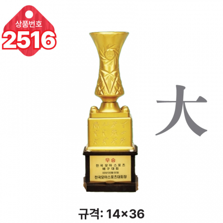 일반 조형 트로피 2516 #4