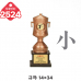 작은이미지: 일반 조형 트로피 2522 #6