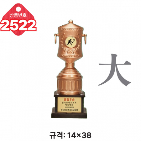 일반 조형 트로피 2522 #4