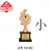 작은이미지: 일반 조형 트로피 2528 #6