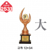 작은이미지: 일반 조형 트로피 2531 #3