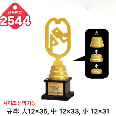 일반 조형 트로피 2544 #3