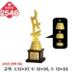 일반 조형 트로피 2546