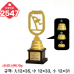 작은이미지: 일반 조형 트로피 2547 #4