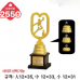 작은이미지: 일반 조형 트로피 2550 #2