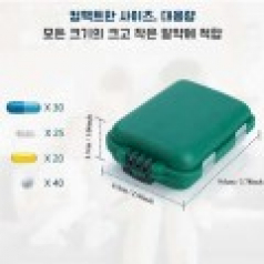 311 방수 기능성 알약 케이스